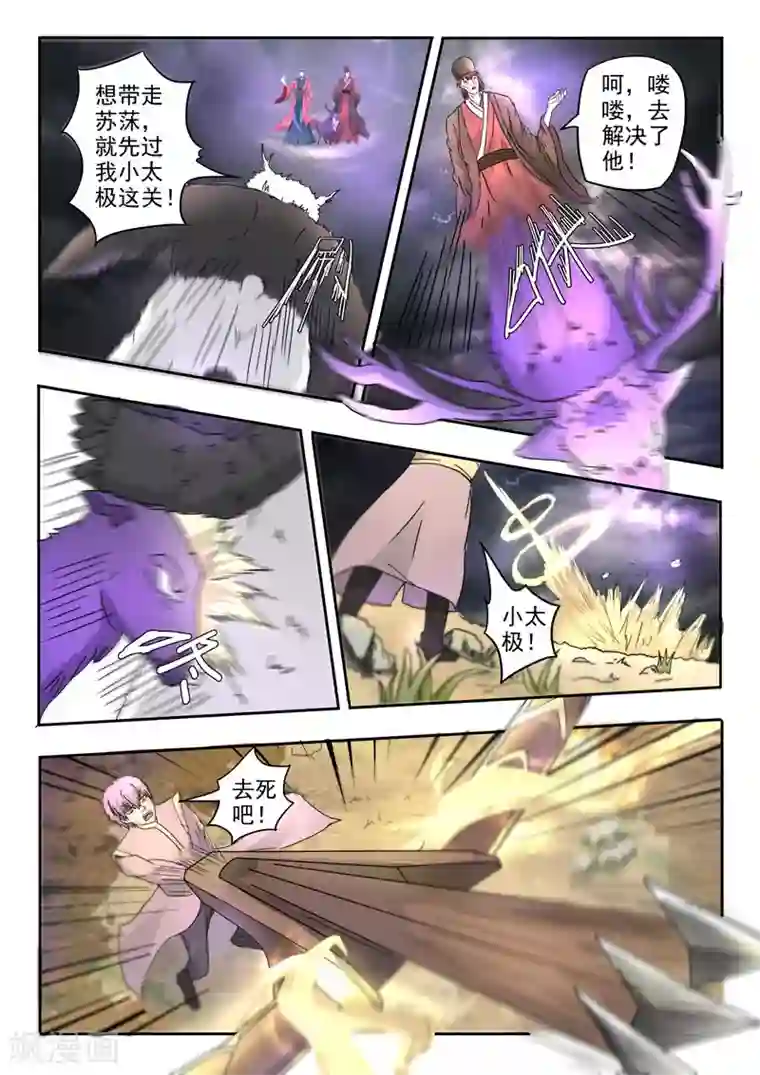 神武之灵第126话 又来3个