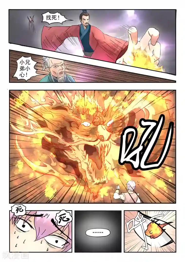 神武之灵第126话 又来3个