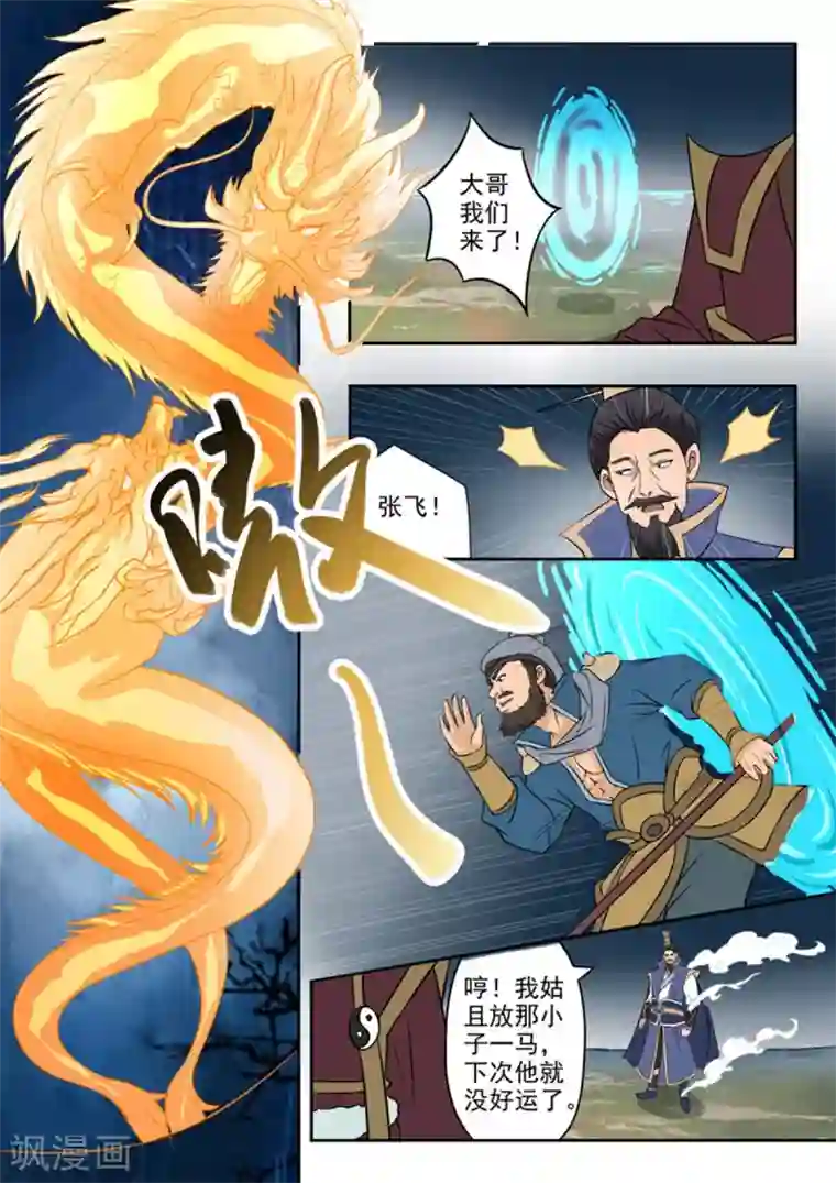 神武之灵第128话 战斗