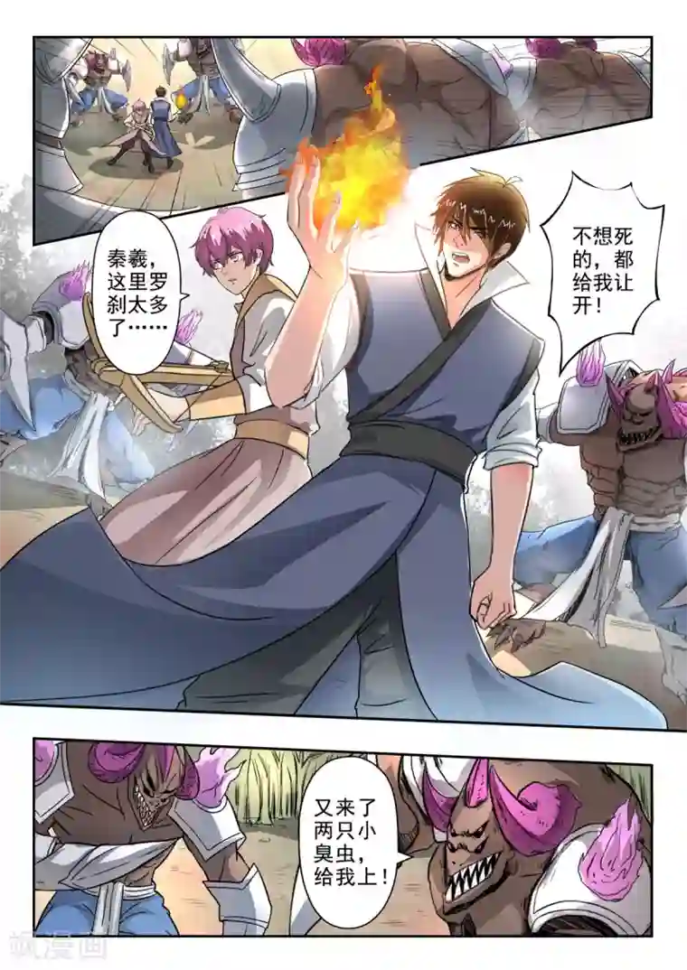 神武之灵第128话 战斗