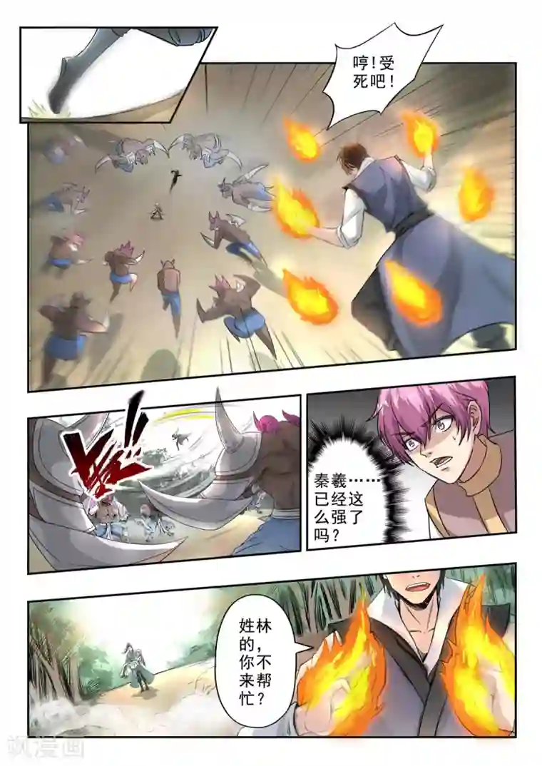 神武之灵第128话 战斗