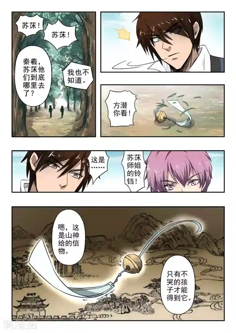 神武之灵第128话 战斗