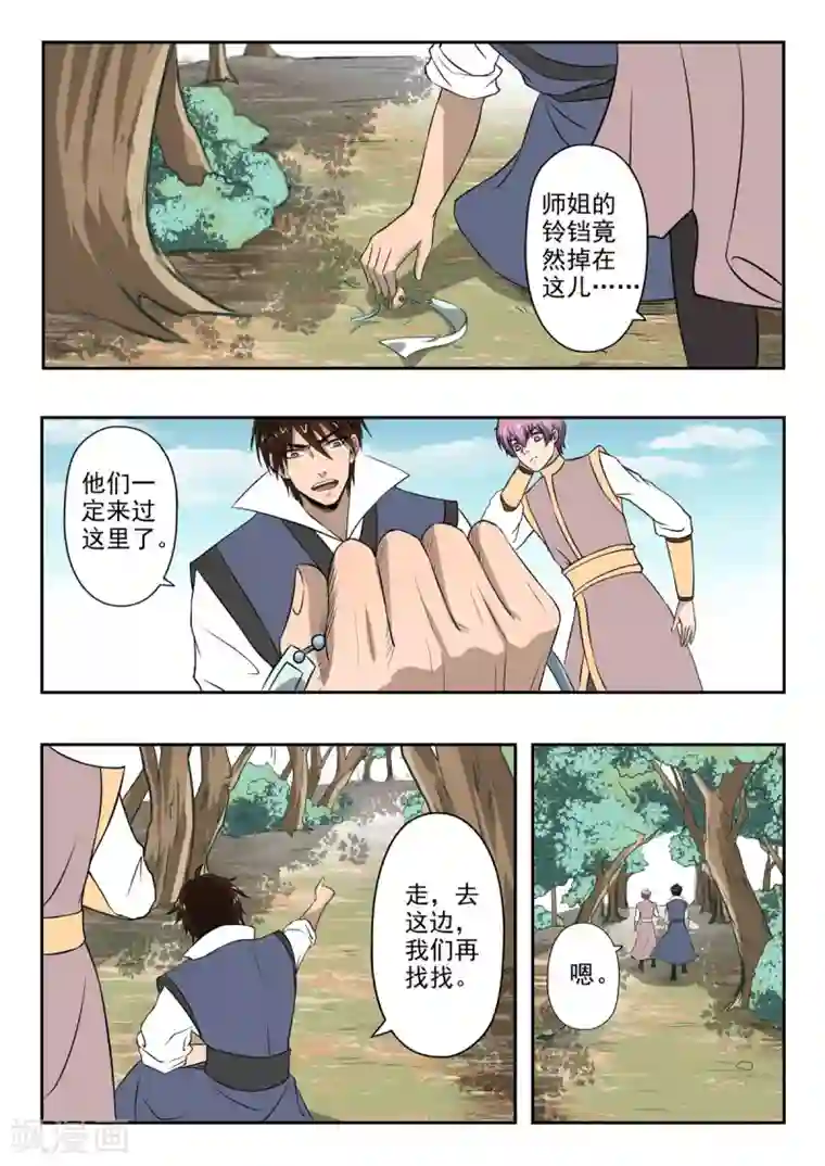 神武之灵第128话 战斗