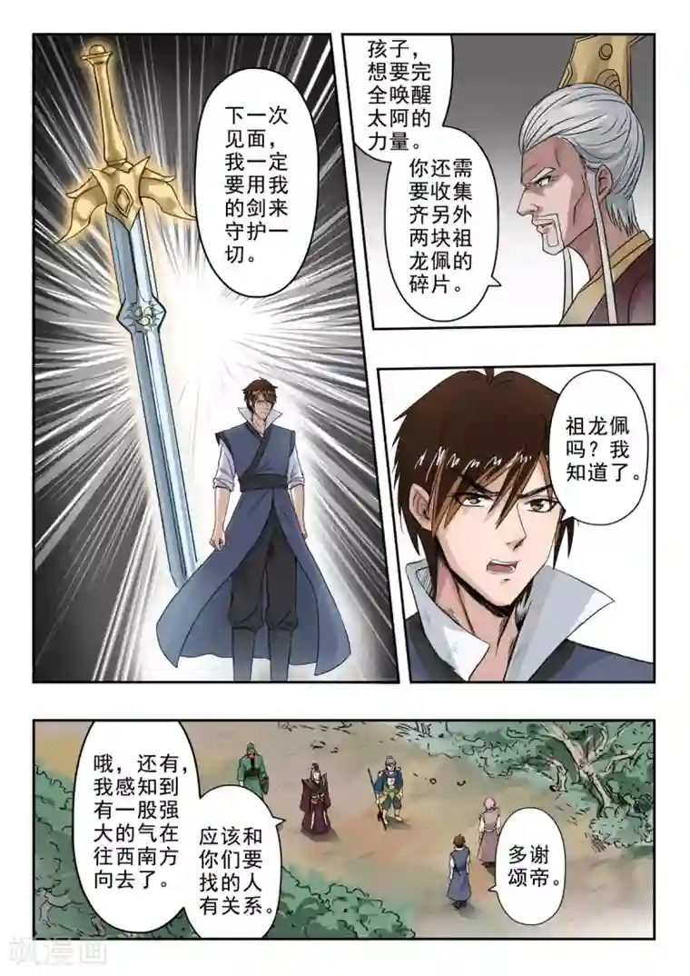 神武之灵第128话 战斗