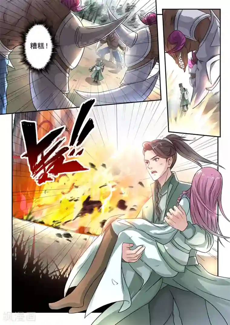 神武之灵第128话 战斗