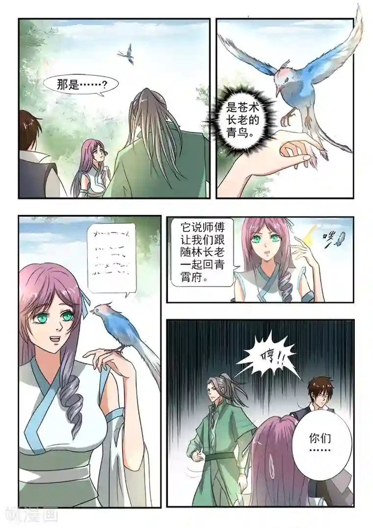 神武之灵第129话 苏沫醒了