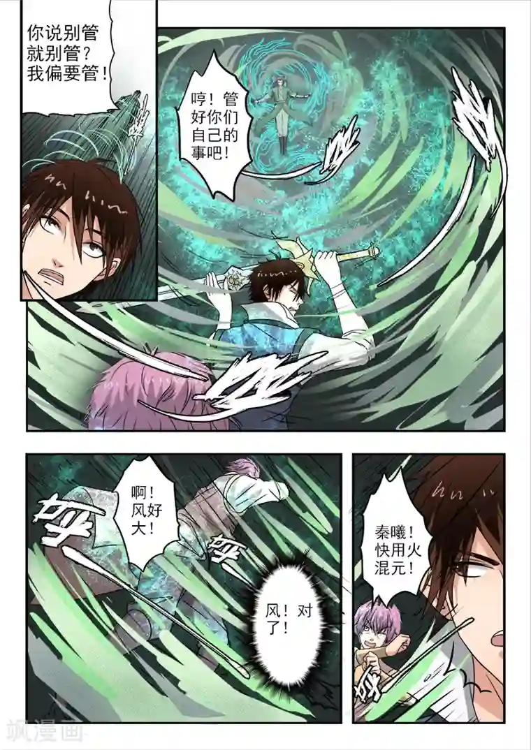 神武之灵第129话 苏沫醒了