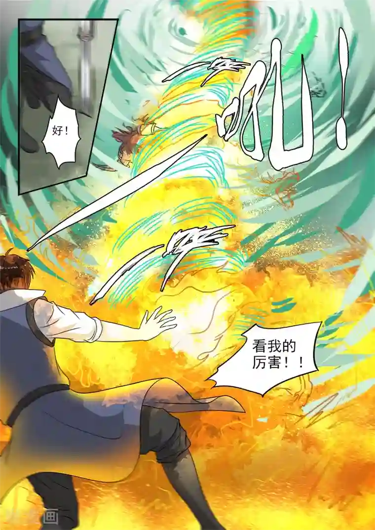 神武之灵第129话 苏沫醒了