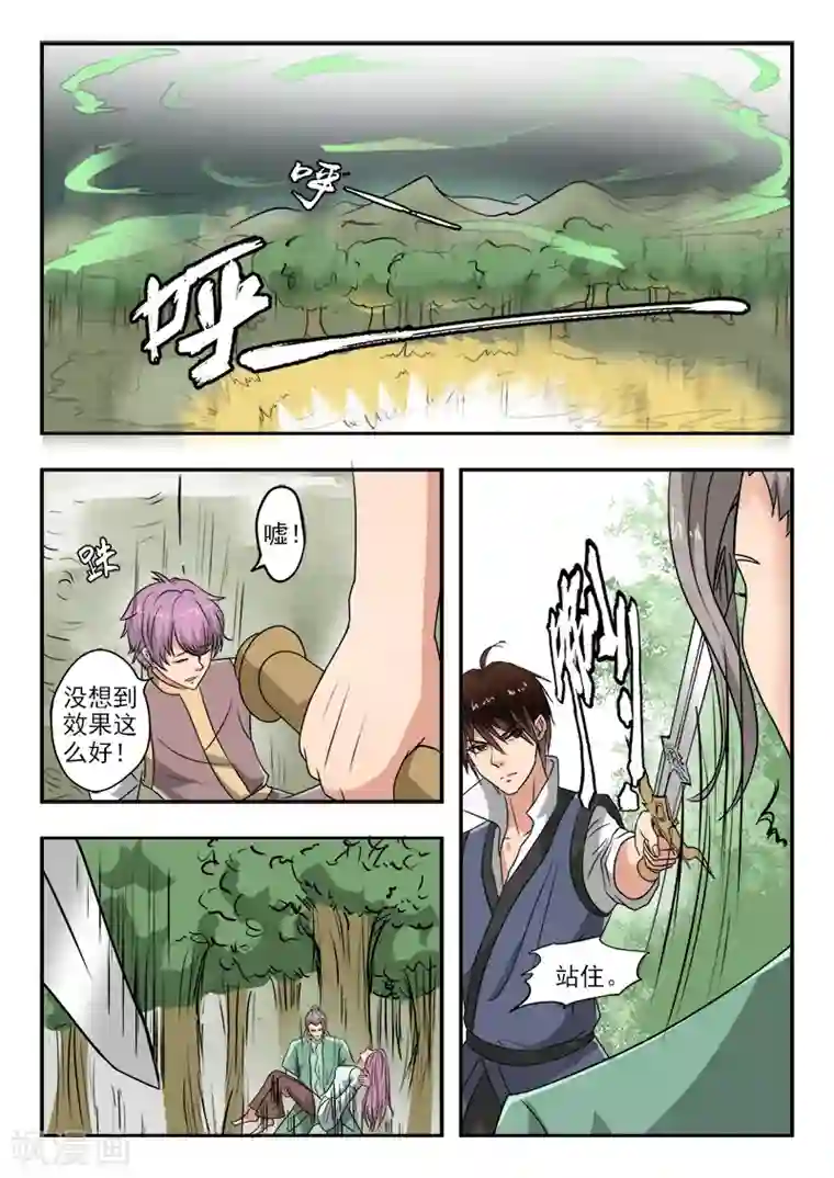 神武之灵第129话 苏沫醒了