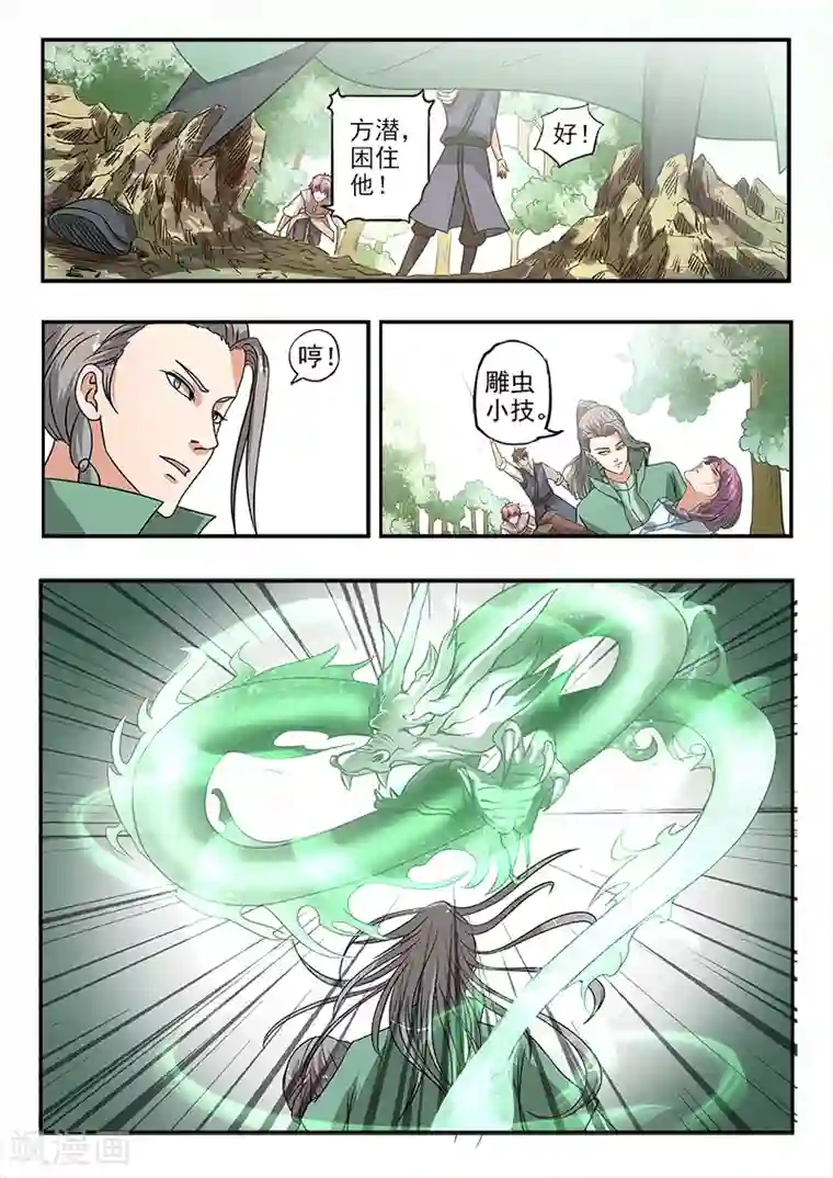 神武之灵第129话 苏沫醒了