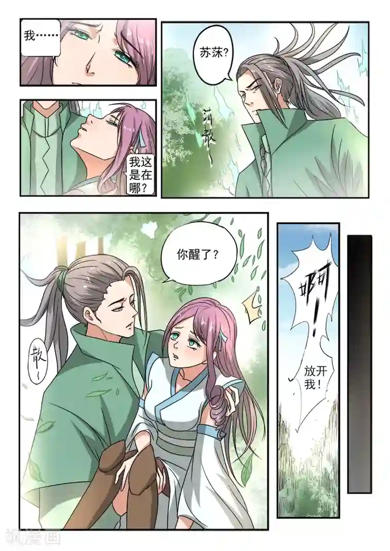 神武之灵第129话 苏沫醒了