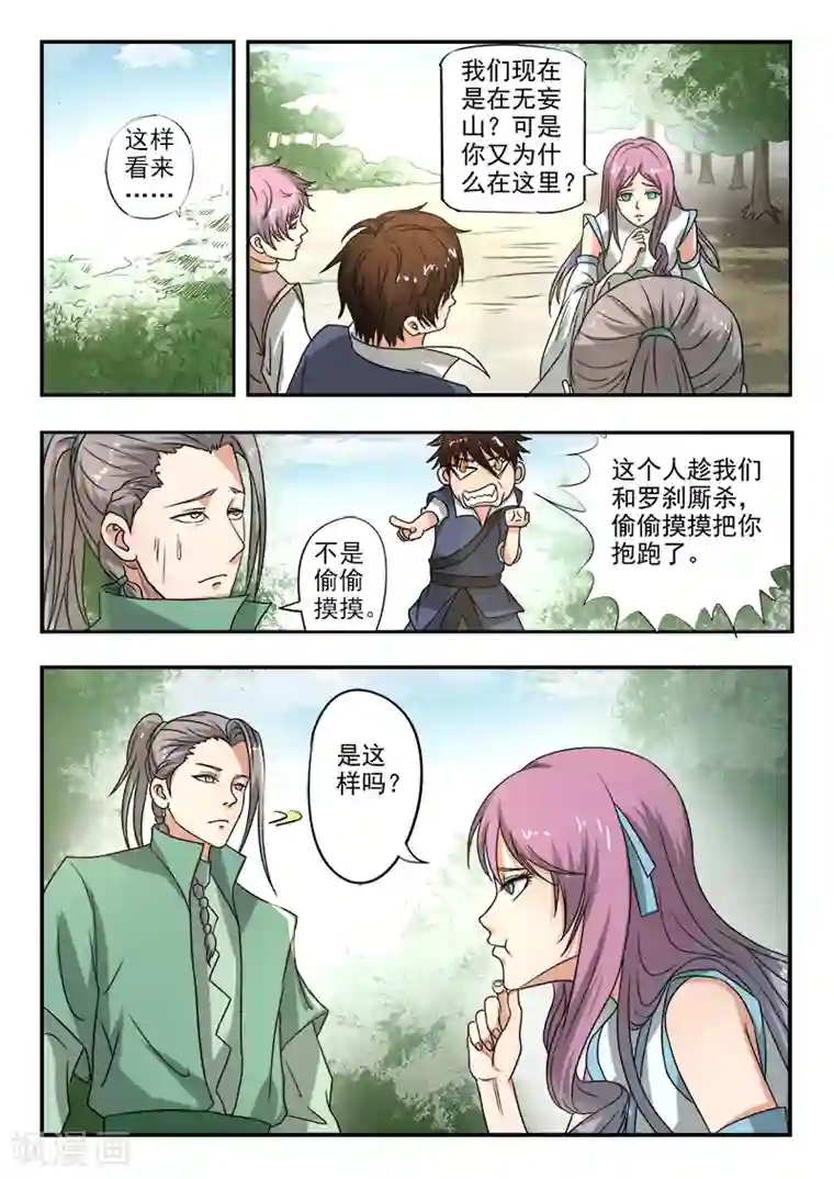 神武之灵第129话 苏沫醒了