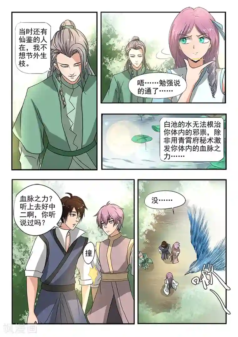 神武之灵第129话 苏沫醒了