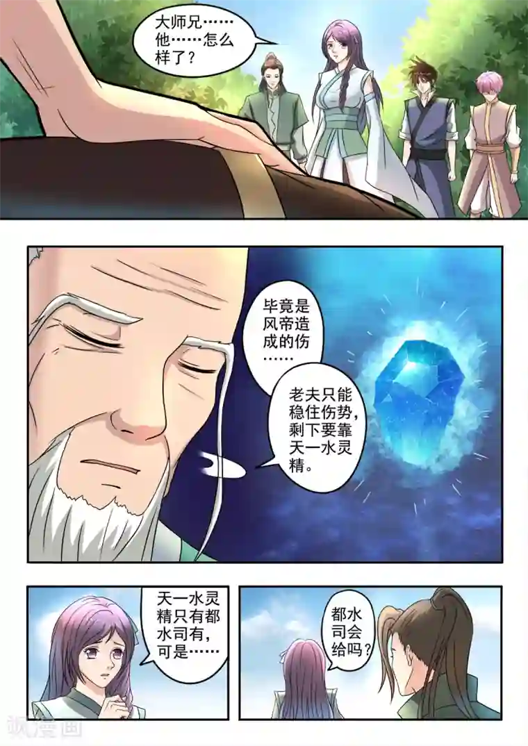 神武之灵第130话 就在此分开