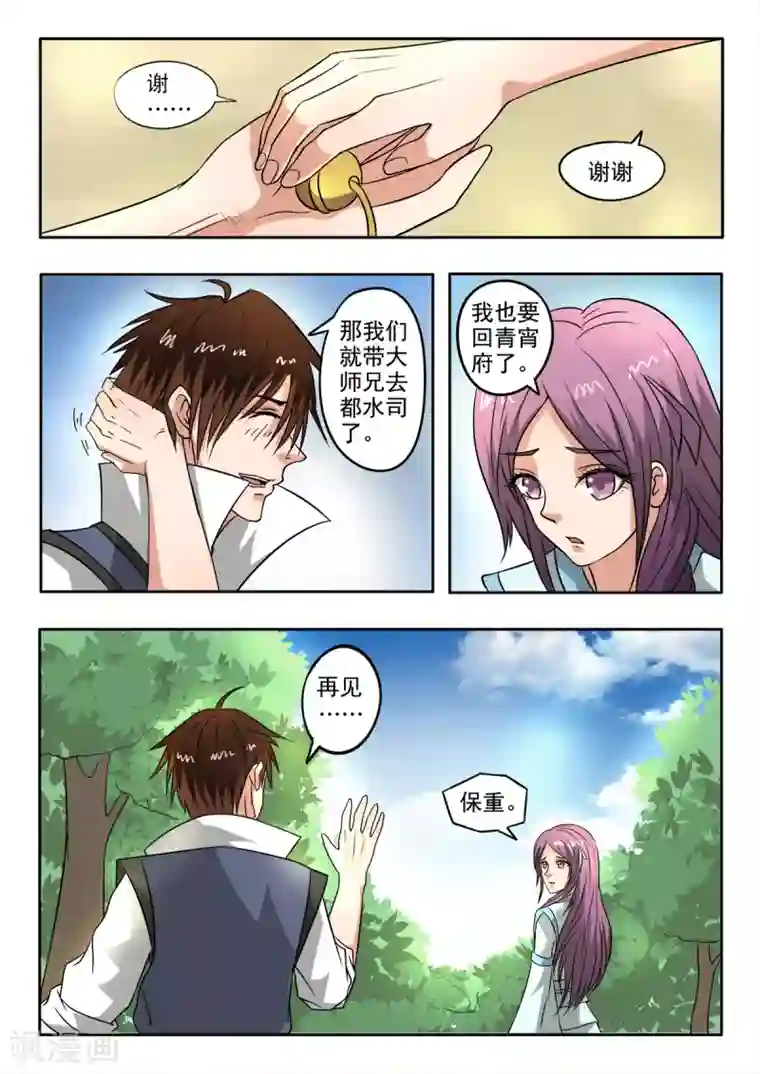 神武之灵第130话 就在此分开