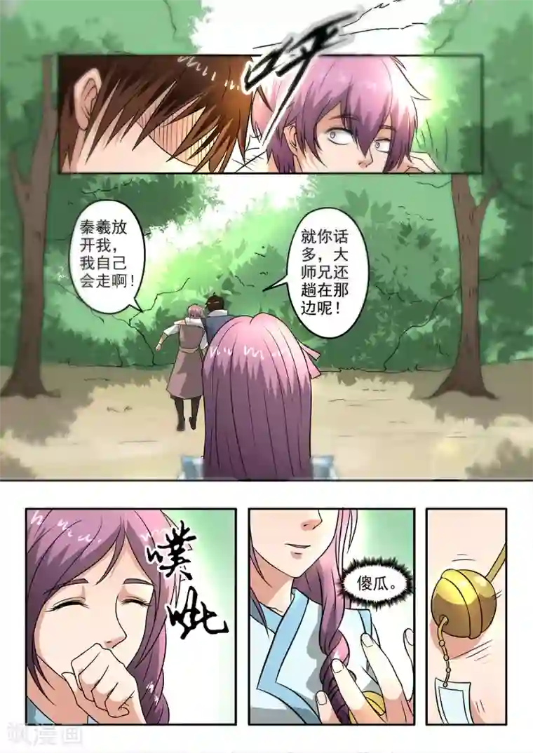 神武之灵第130话 就在此分开