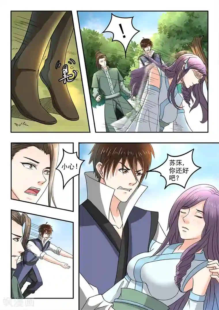 神武之灵第130话 就在此分开