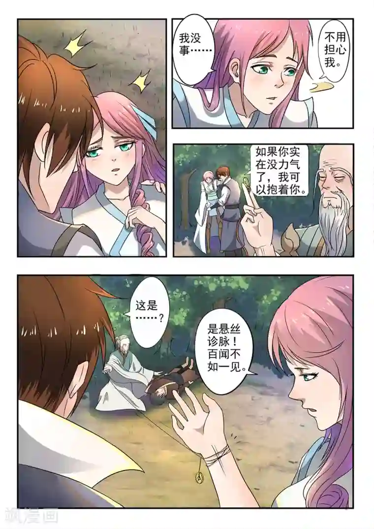 神武之灵第130话 就在此分开