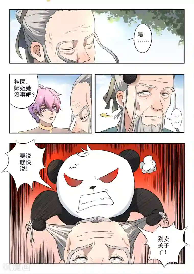 神武之灵第130话 就在此分开