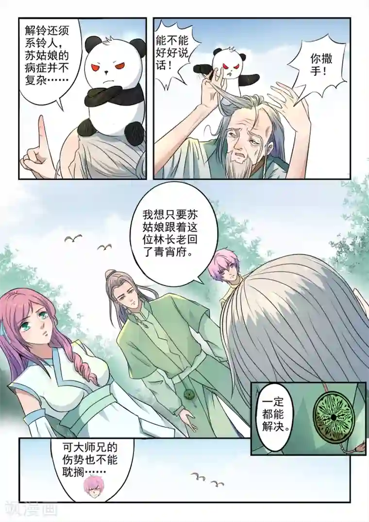 神武之灵第130话 就在此分开