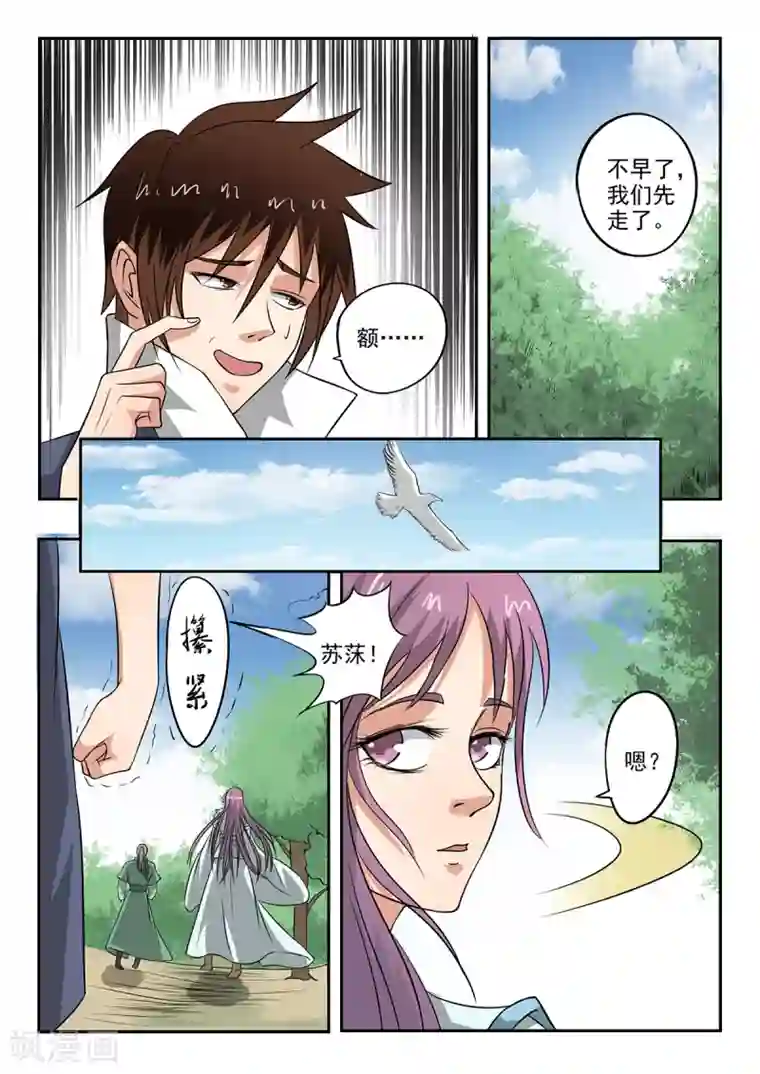 神武之灵第130话 就在此分开