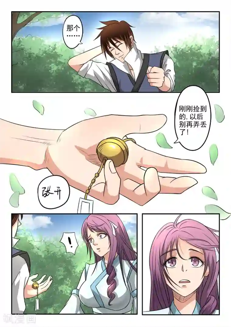 神武之灵第130话 就在此分开