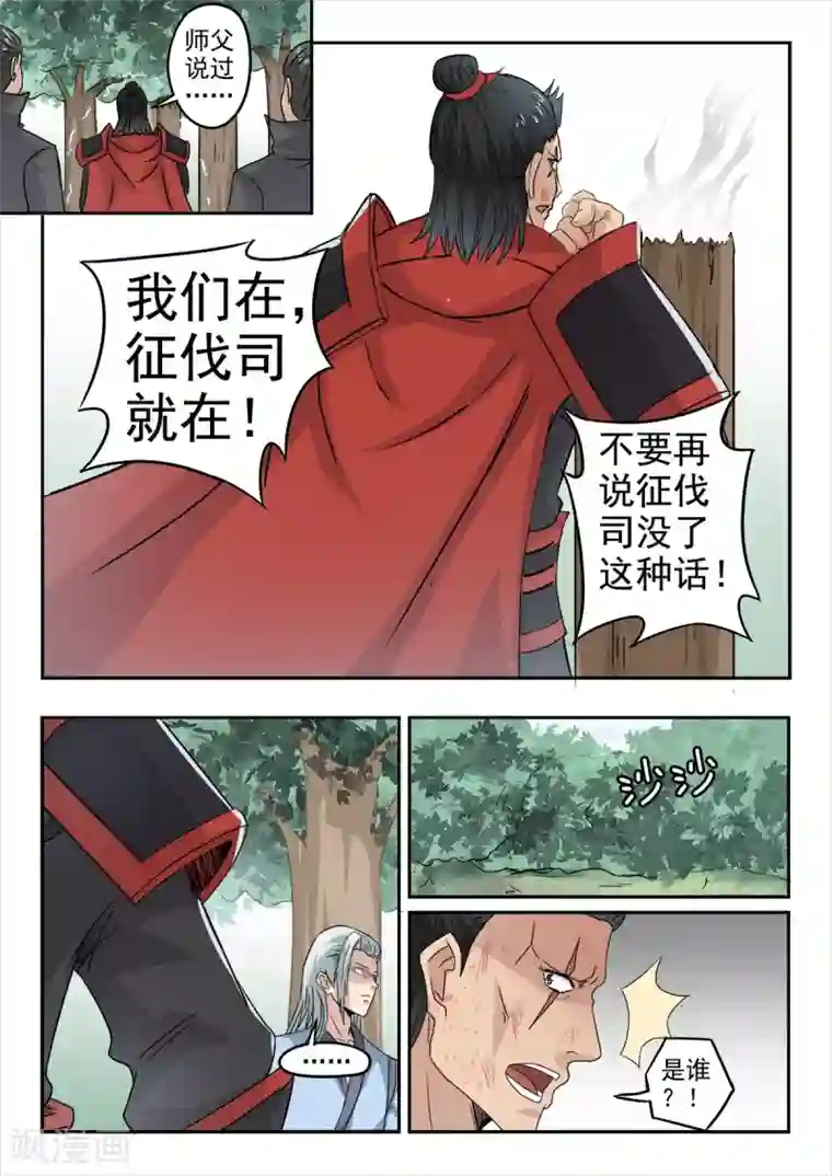 神武之灵第131话 征伐司没了