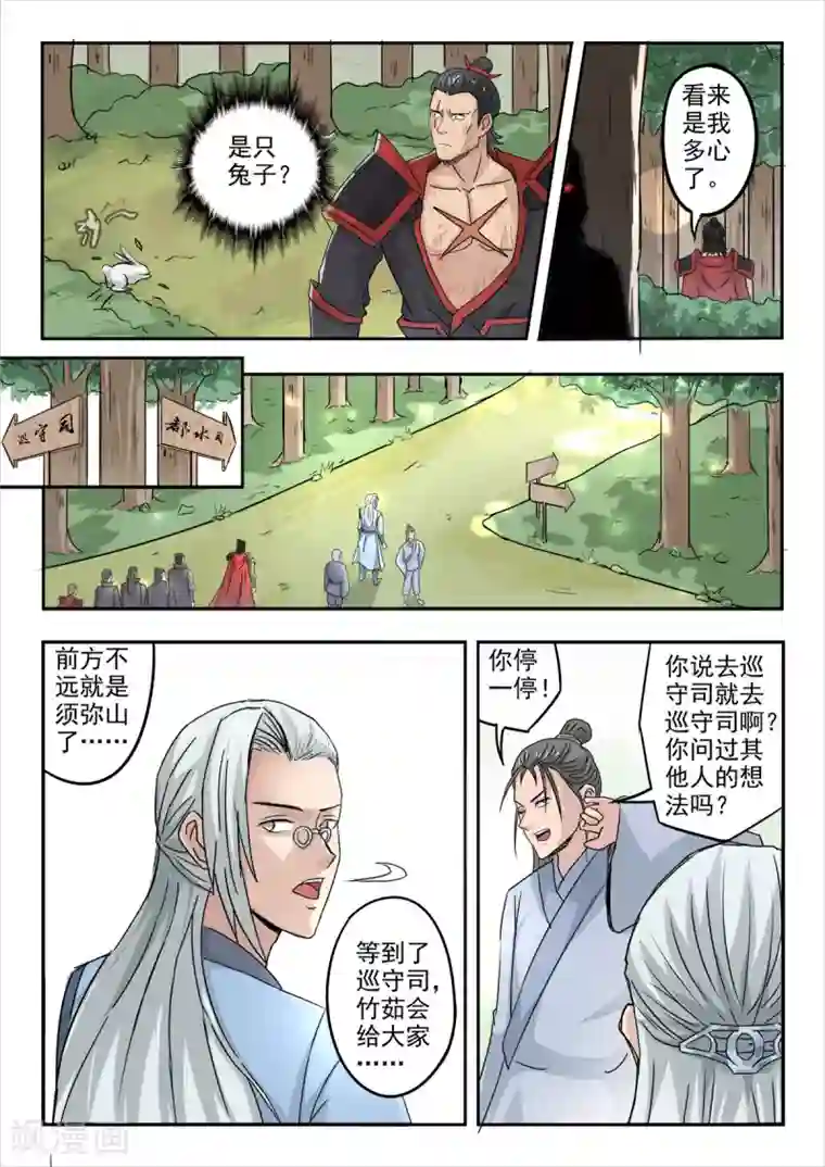 神武之灵第131话 征伐司没了