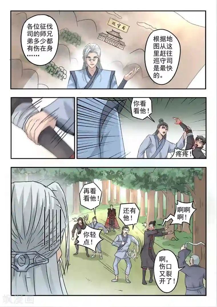 神武之灵第131话 征伐司没了