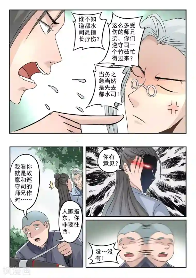 神武之灵第131话 征伐司没了