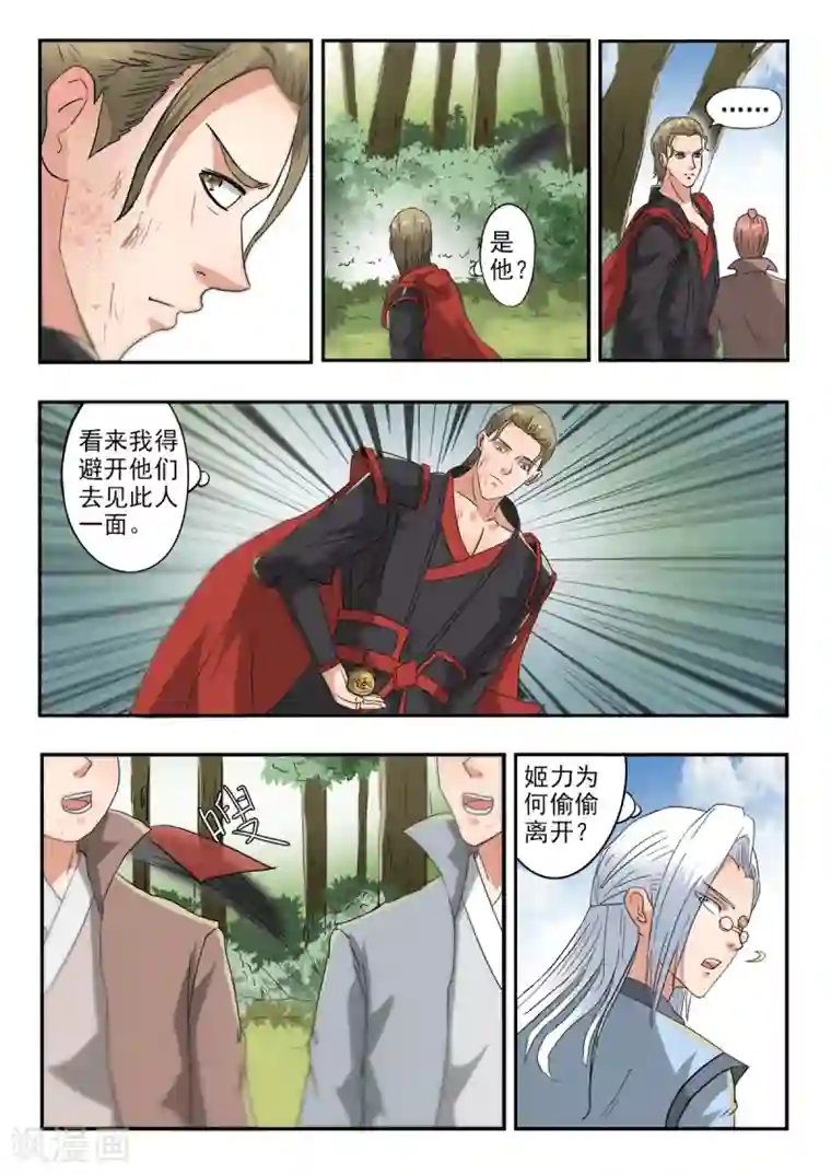 神武之灵第131话 征伐司没了