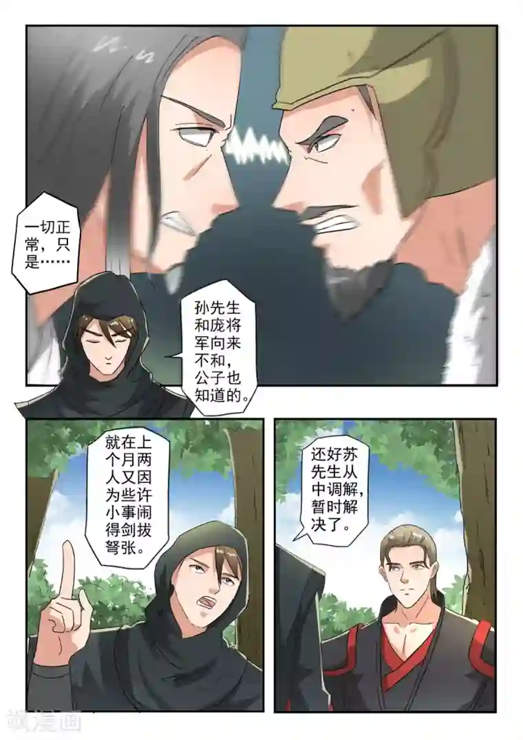 神武之灵第131话 征伐司没了