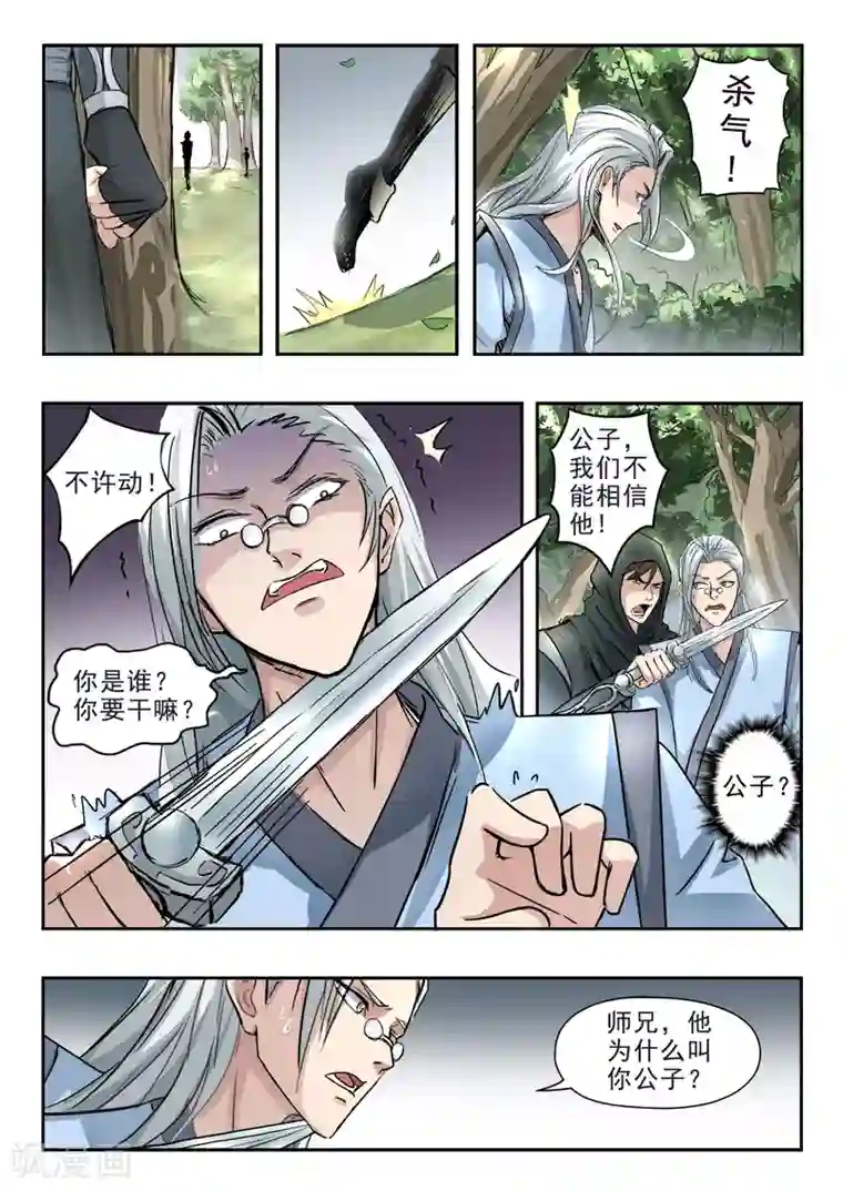 神武之灵第132话 姬力师兄的背景