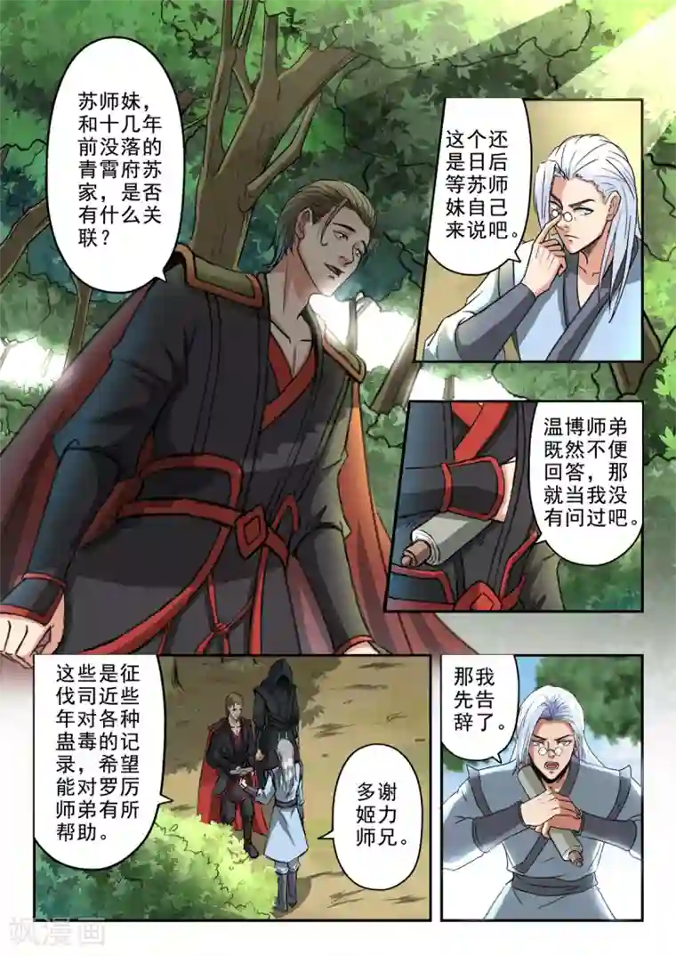神武之灵第132话 姬力师兄的背景