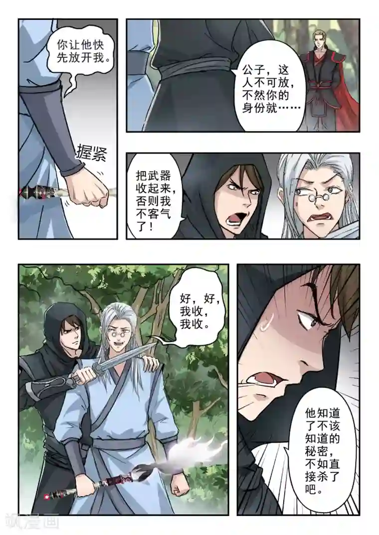 神武之灵第132话 姬力师兄的背景
