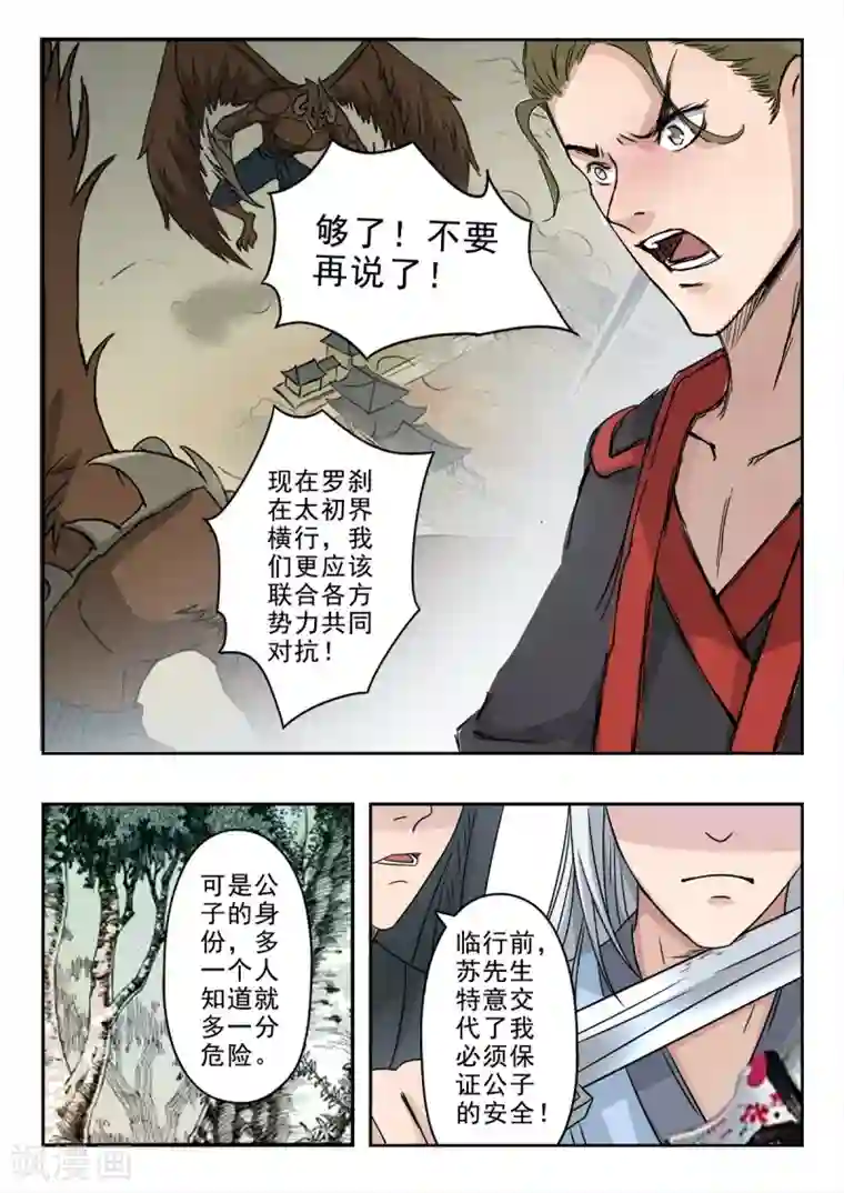 神武之灵第132话 姬力师兄的背景