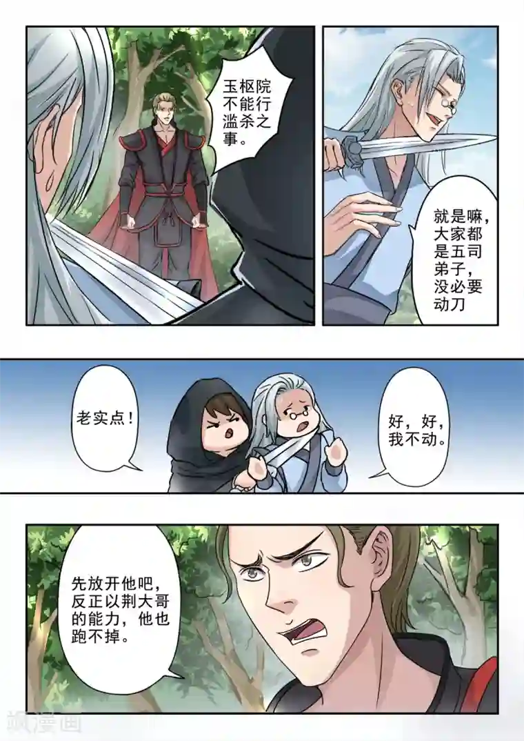 神武之灵第132话 姬力师兄的背景