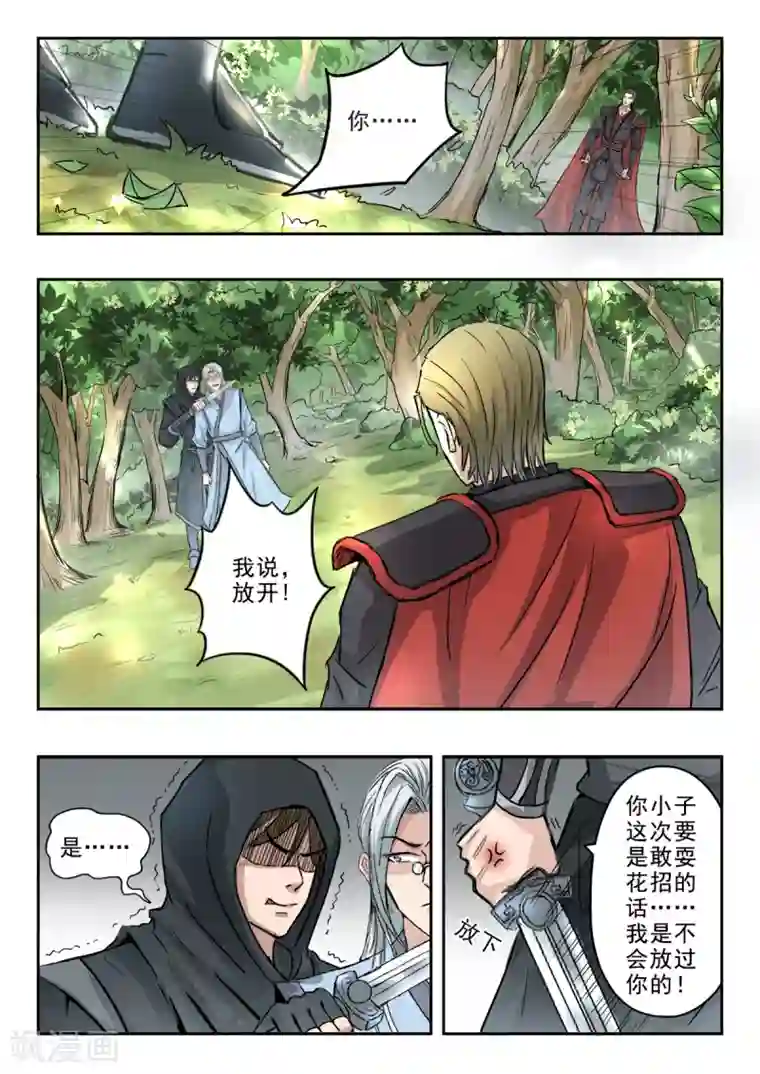神武之灵第132话 姬力师兄的背景