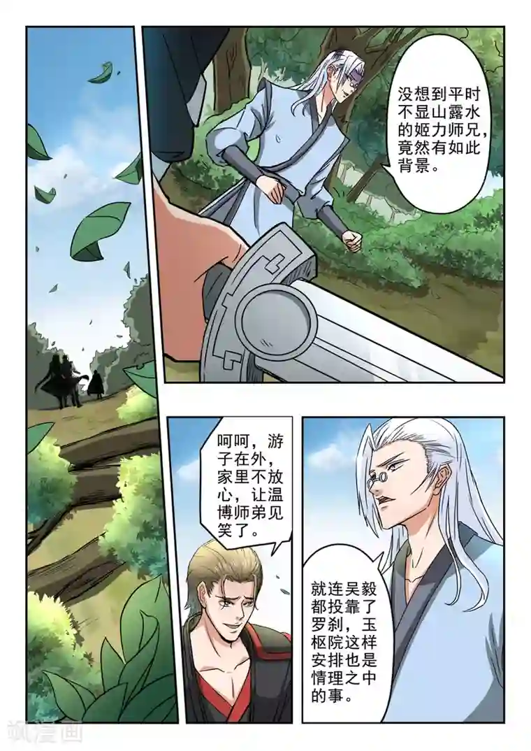 神武之灵第132话 姬力师兄的背景