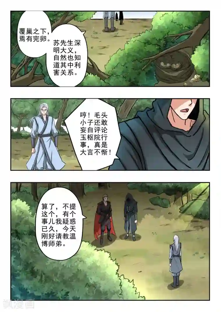 神武之灵第132话 姬力师兄的背景