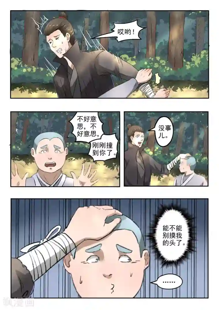 神武之灵第133话 战罗刹