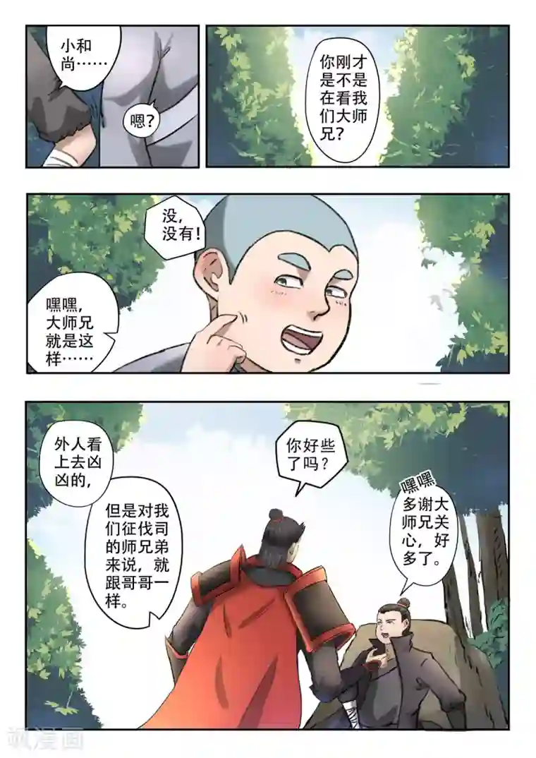 神武之灵第133话 战罗刹