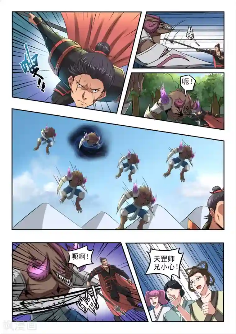 神武之灵第133话 战罗刹