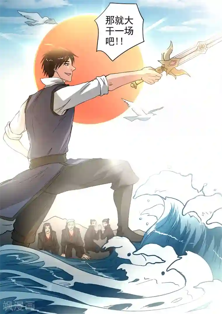 神武之灵第134话 大干一场吧！