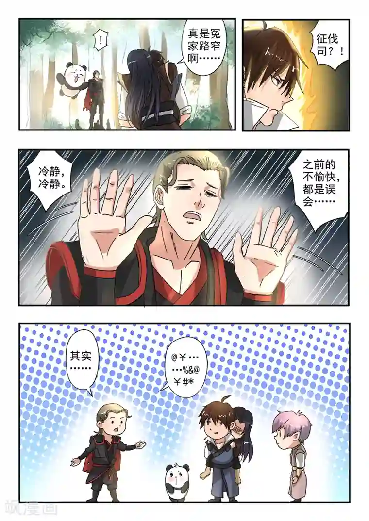 神武之灵第134话 大干一场吧！