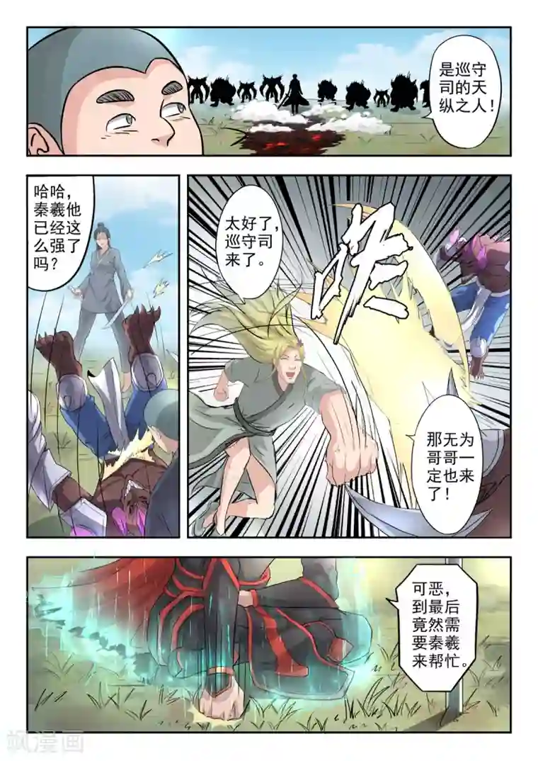 神武之灵第135话 秦曦学狗叫！