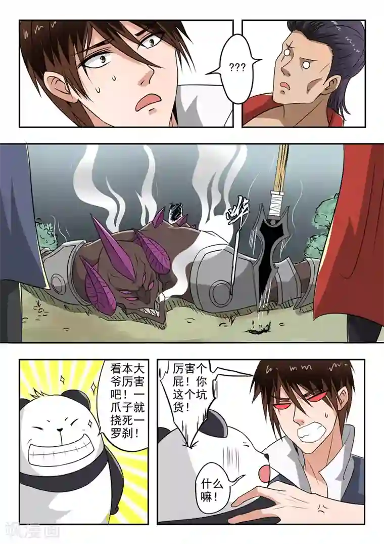 神武之灵第135话 秦曦学狗叫！