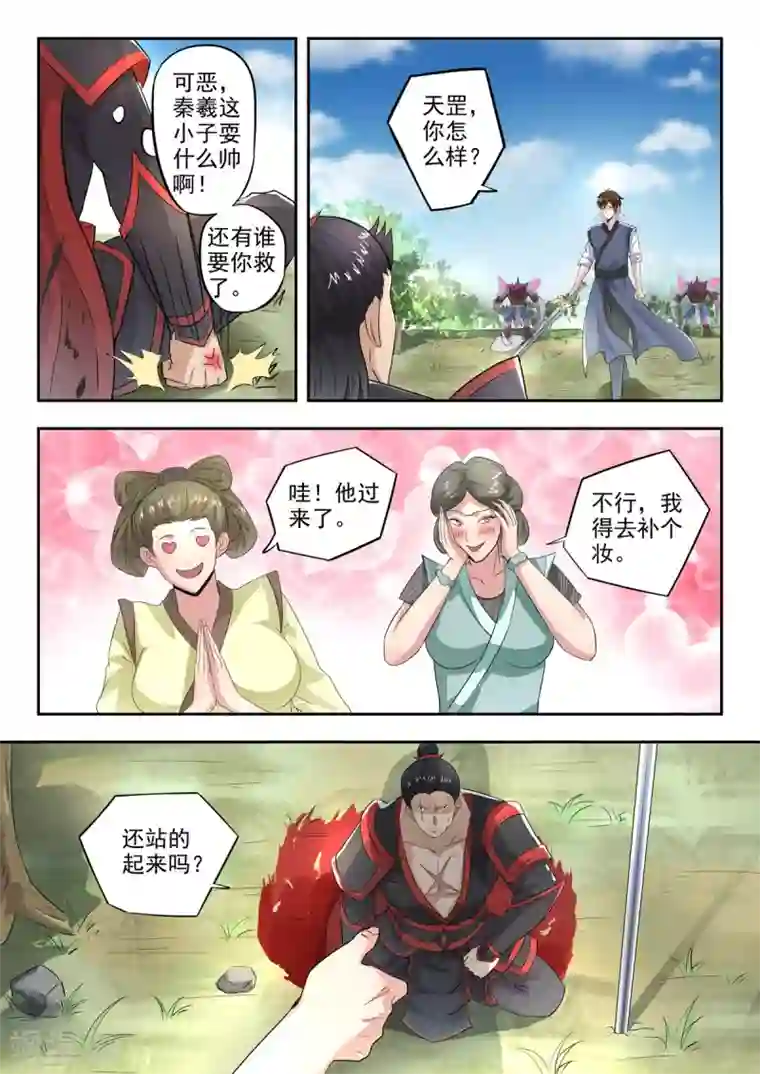 神武之灵第135话 秦曦学狗叫！