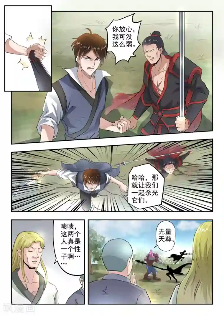 神武之灵第135话 秦曦学狗叫！