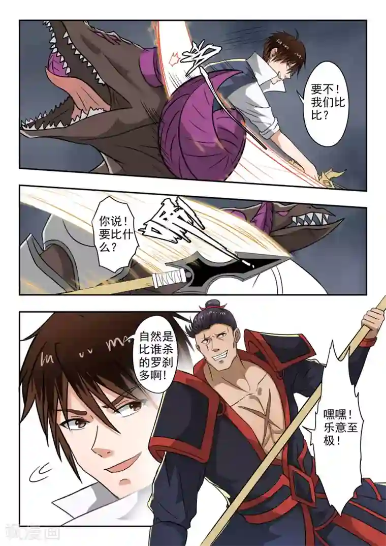 神武之灵第135话 秦曦学狗叫！